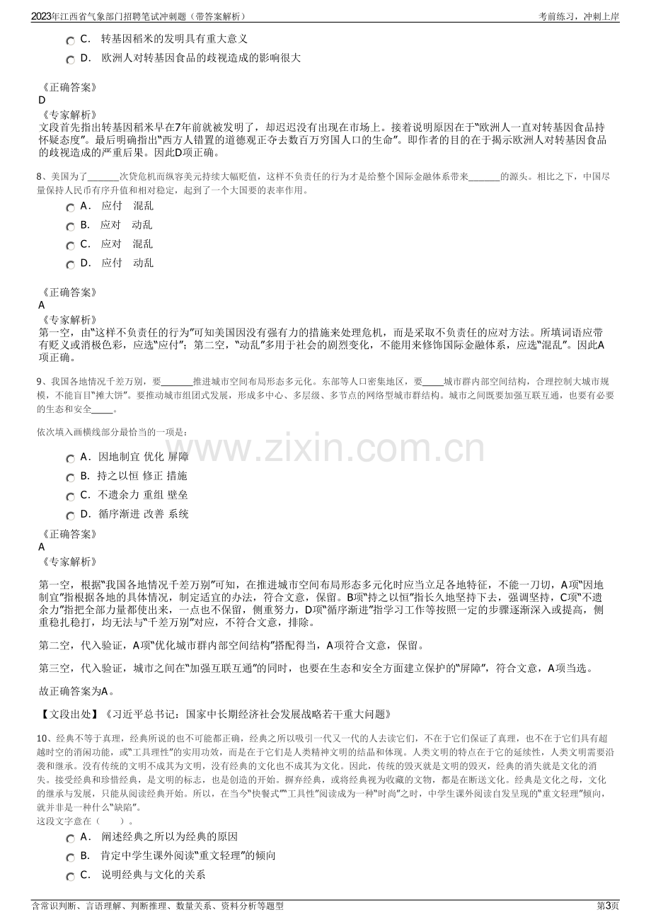 2023年江西省气象部门招聘笔试冲刺题（带答案解析）.pdf_第3页