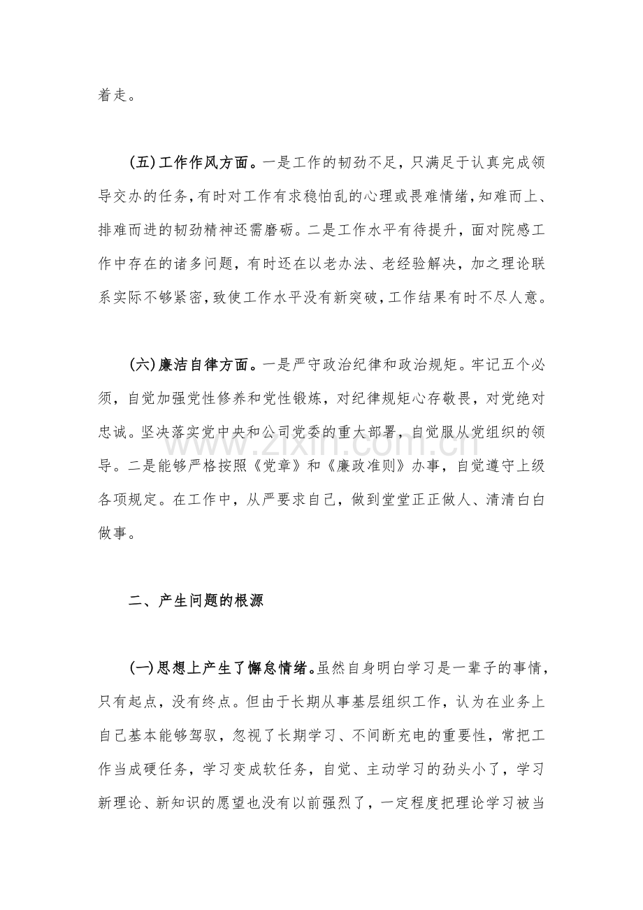 【3份】：2023年“学思想、强党性、重实践、建新功”对照着力解决理论学习、能力本领、担当作为、廉洁自律等“六个方面”检查发言材料.docx_第3页