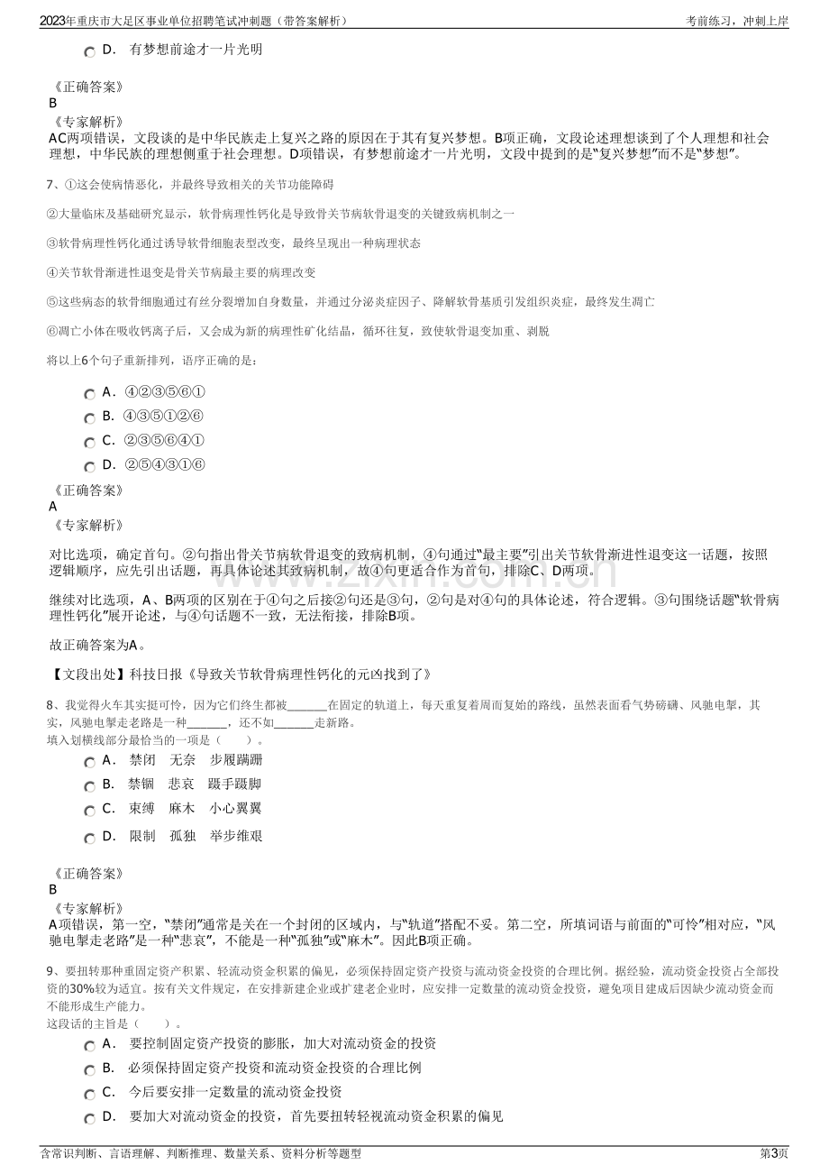 2023年重庆市大足区事业单位招聘笔试冲刺题（带答案解析）.pdf_第3页