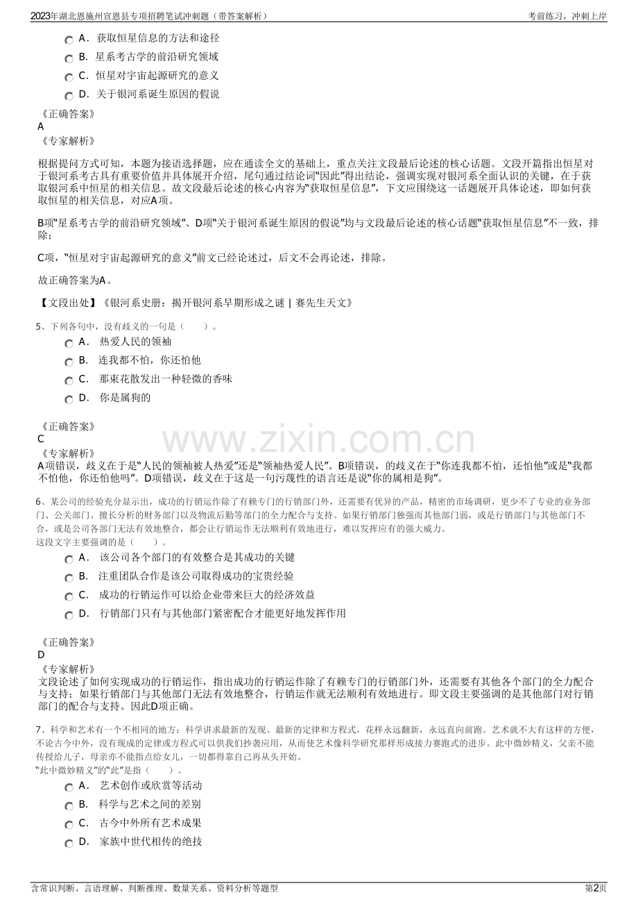 2023年湖北恩施州宣恩县专项招聘笔试冲刺题（带答案解析）.pdf_第2页