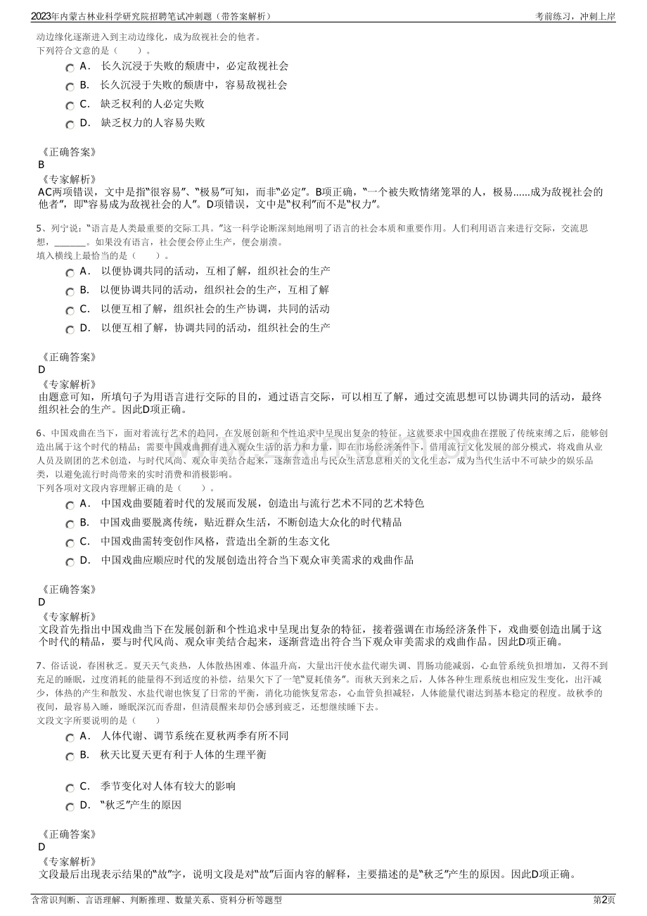 2023年内蒙古林业科学研究院招聘笔试冲刺题（带答案解析）.pdf_第2页