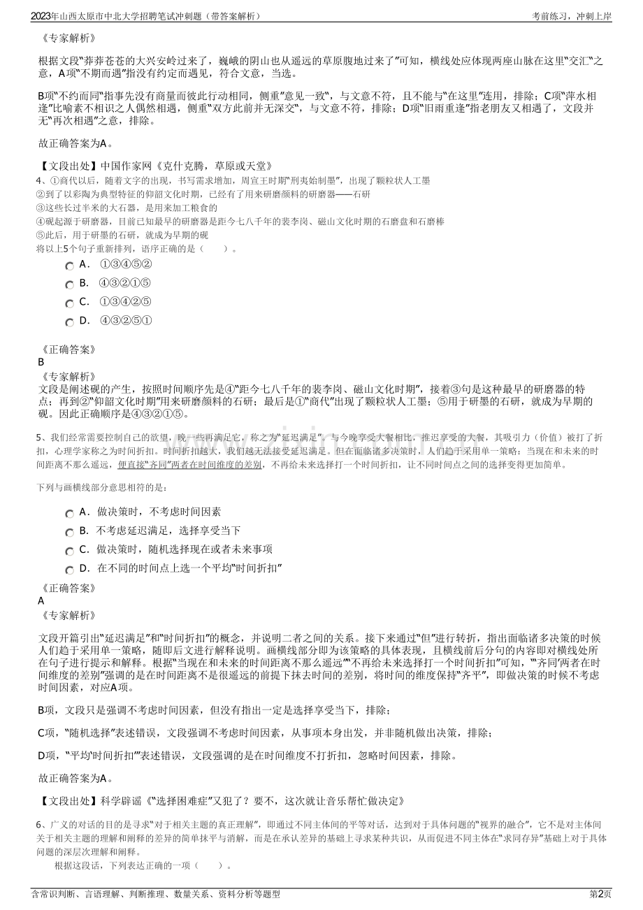 2023年山西太原市中北大学招聘笔试冲刺题（带答案解析）.pdf_第2页