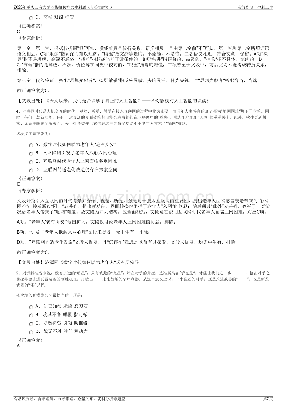 2023年重庆工商大学考核招聘笔试冲刺题（带答案解析）.pdf_第2页