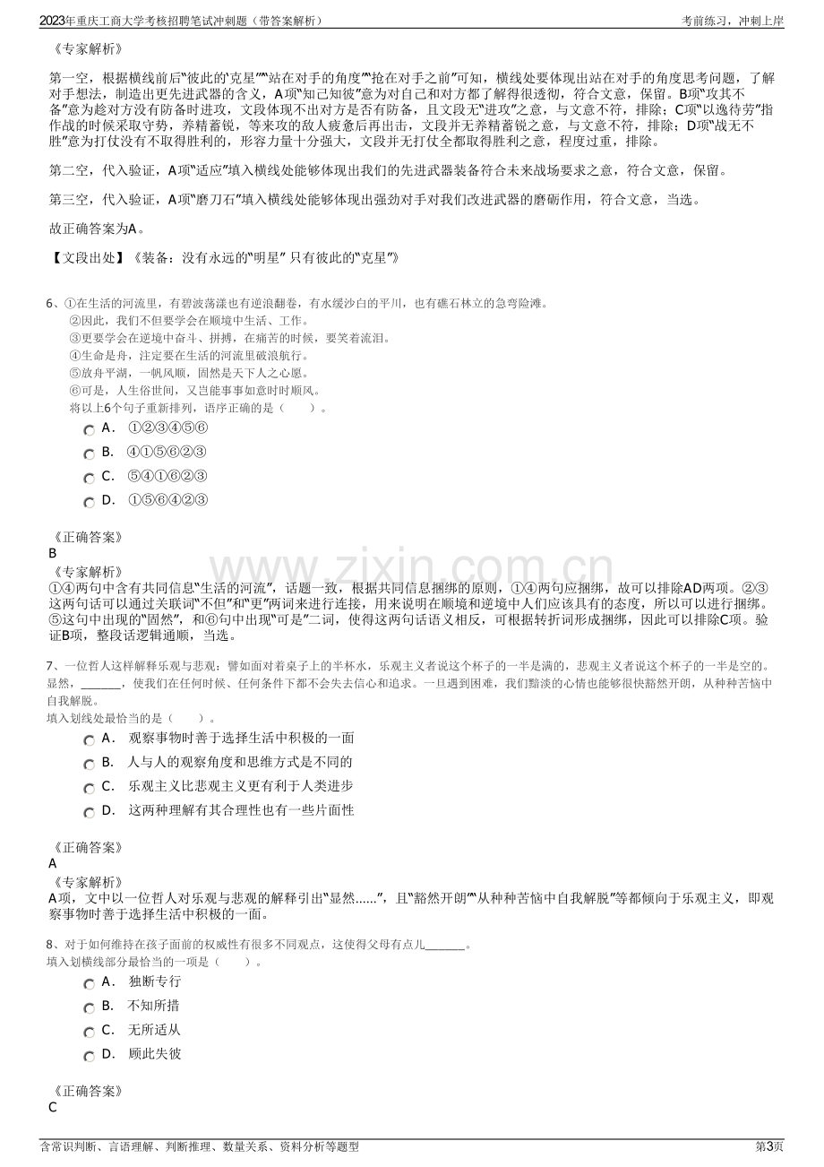 2023年重庆工商大学考核招聘笔试冲刺题（带答案解析）.pdf_第3页