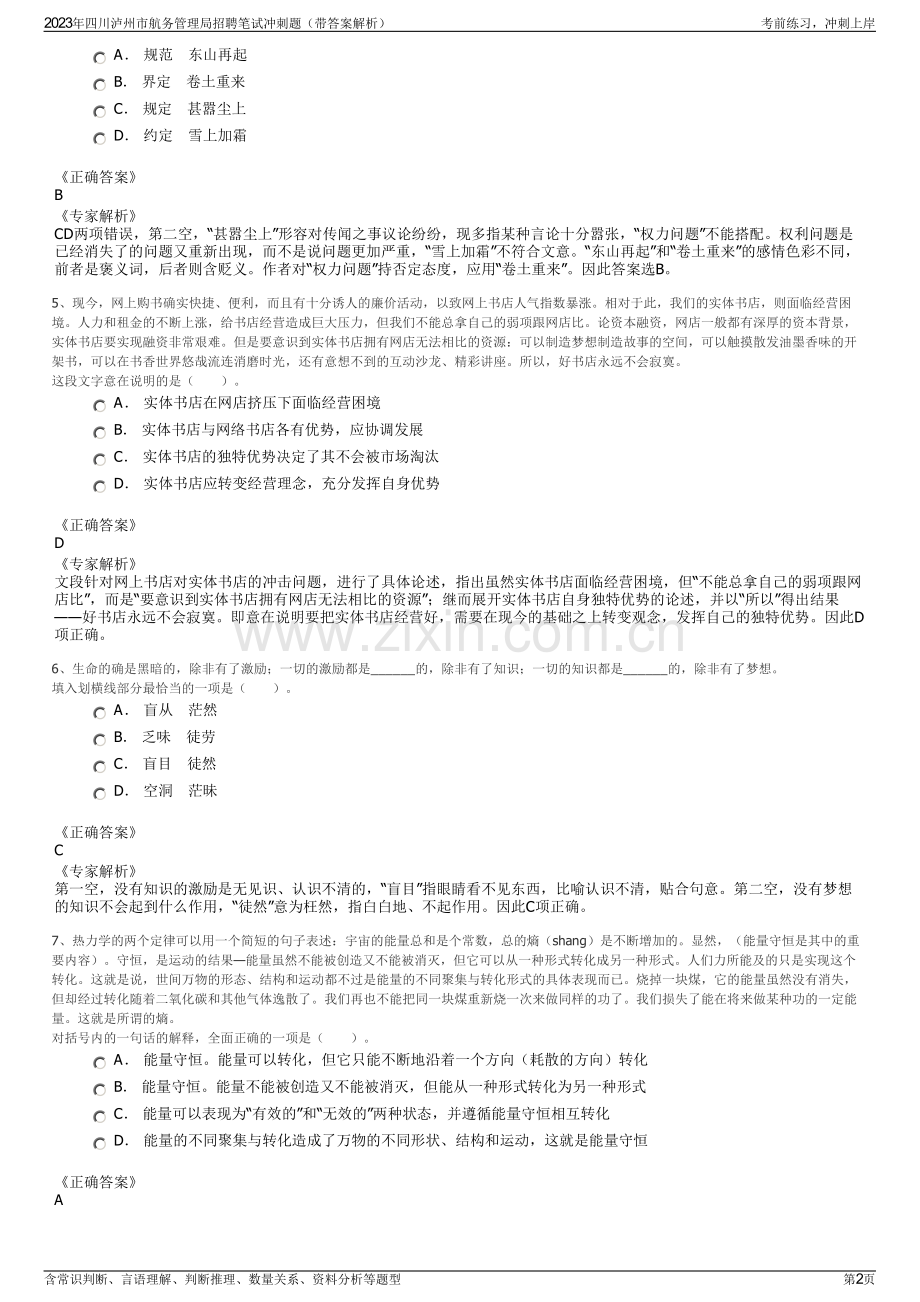 2023年四川泸州市航务管理局招聘笔试冲刺题（带答案解析）.pdf_第2页