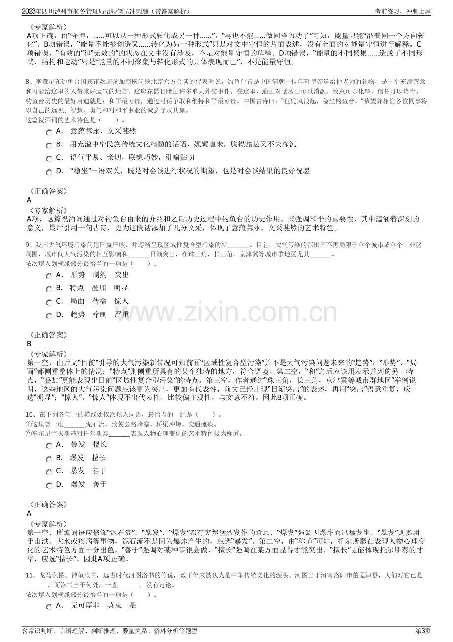 2023年四川泸州市航务管理局招聘笔试冲刺题（带答案解析）.pdf_第3页