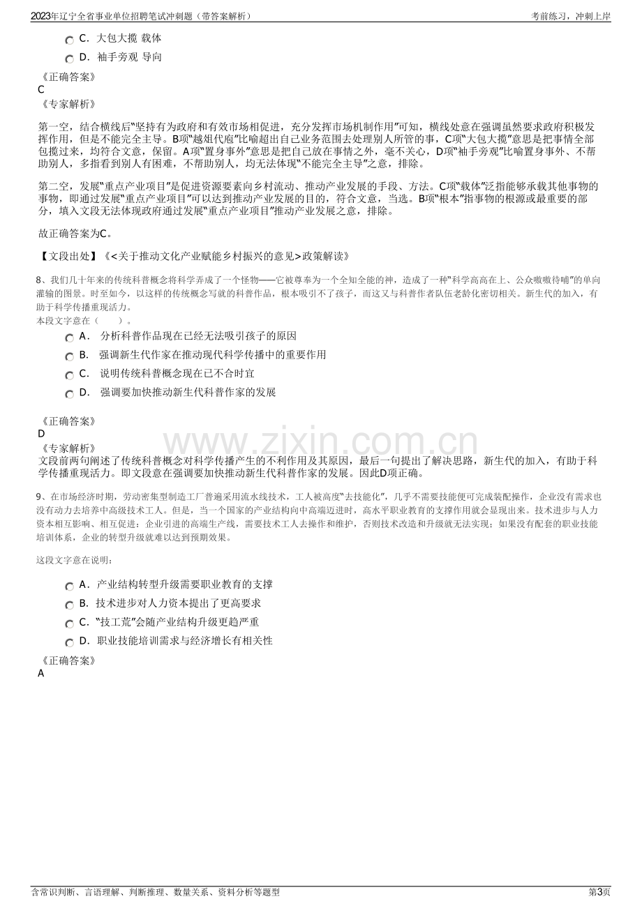 2023年辽宁全省事业单位招聘笔试冲刺题（带答案解析）.pdf_第3页