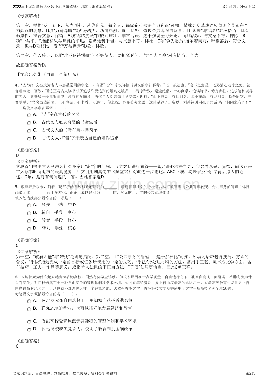 2023年上海科学技术交流中心招聘笔试冲刺题（带答案解析）.pdf_第2页