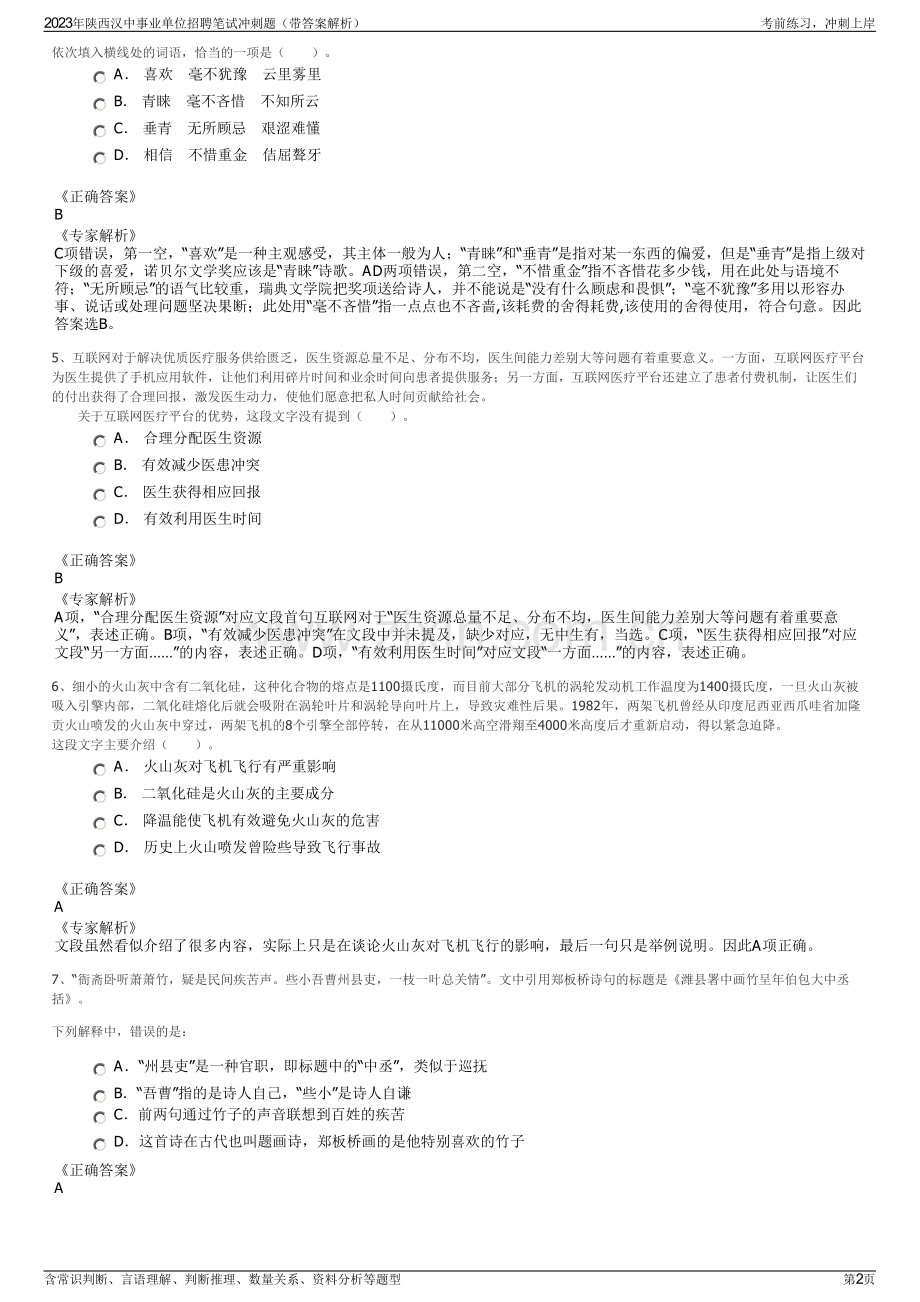 2023年陕西汉中事业单位招聘笔试冲刺题（带答案解析）.pdf_第2页