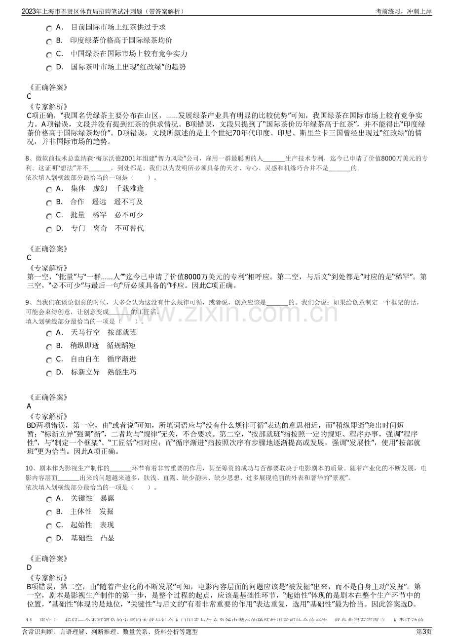 2023年上海市奉贤区体育局招聘笔试冲刺题（带答案解析）.pdf_第3页