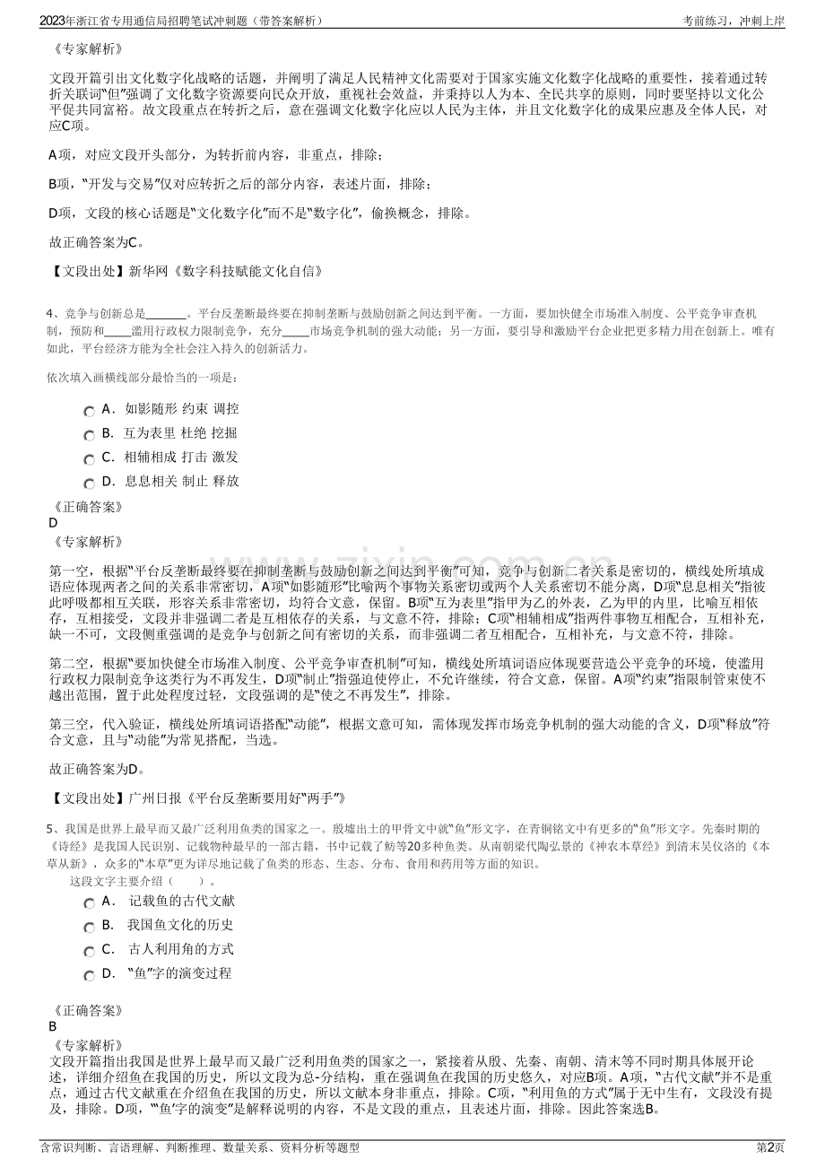 2023年浙江省专用通信局招聘笔试冲刺题（带答案解析）.pdf_第2页