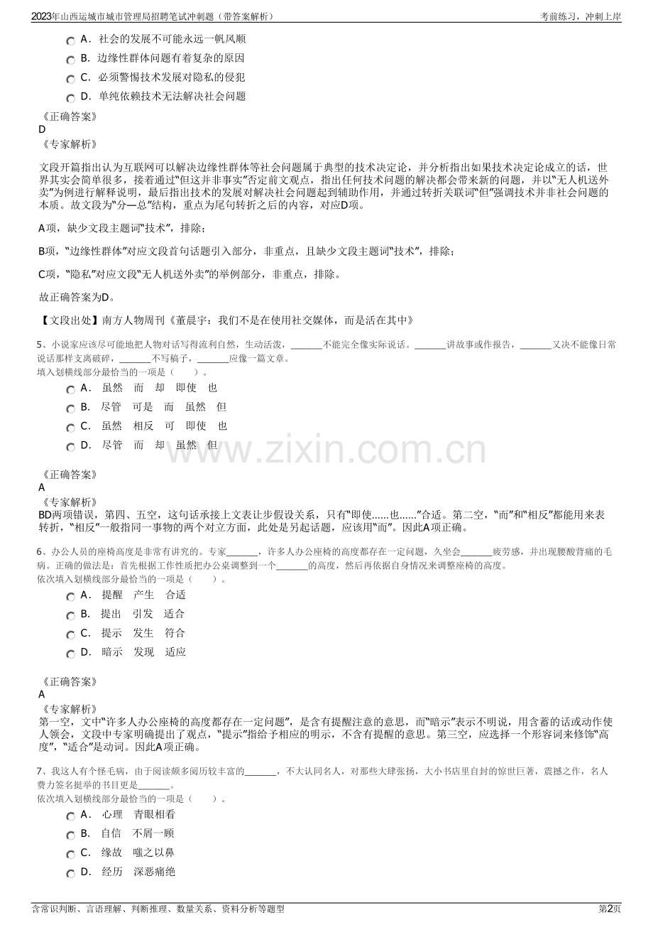 2023年山西运城市城市管理局招聘笔试冲刺题（带答案解析）.pdf_第2页