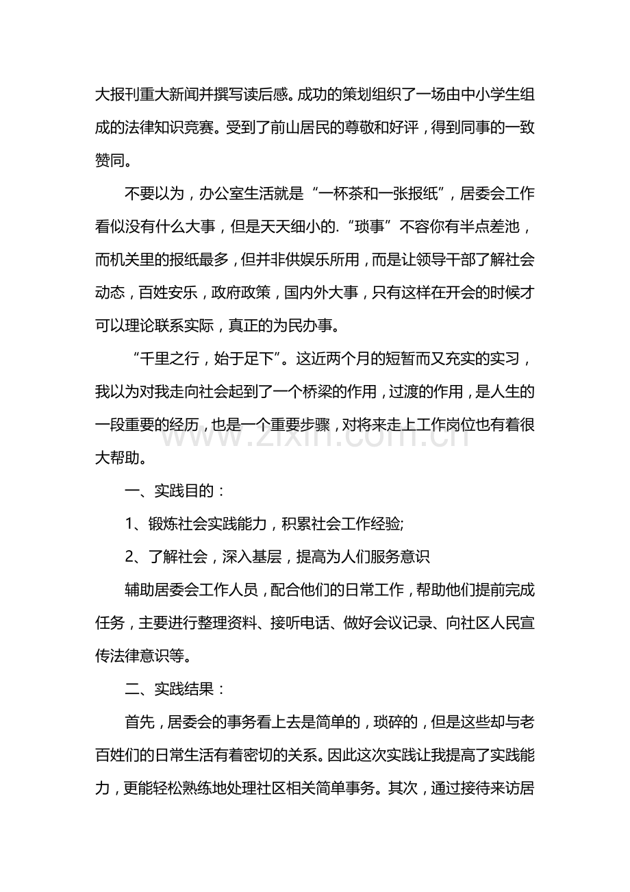 福州鼓山社会实践报告.docx_第2页