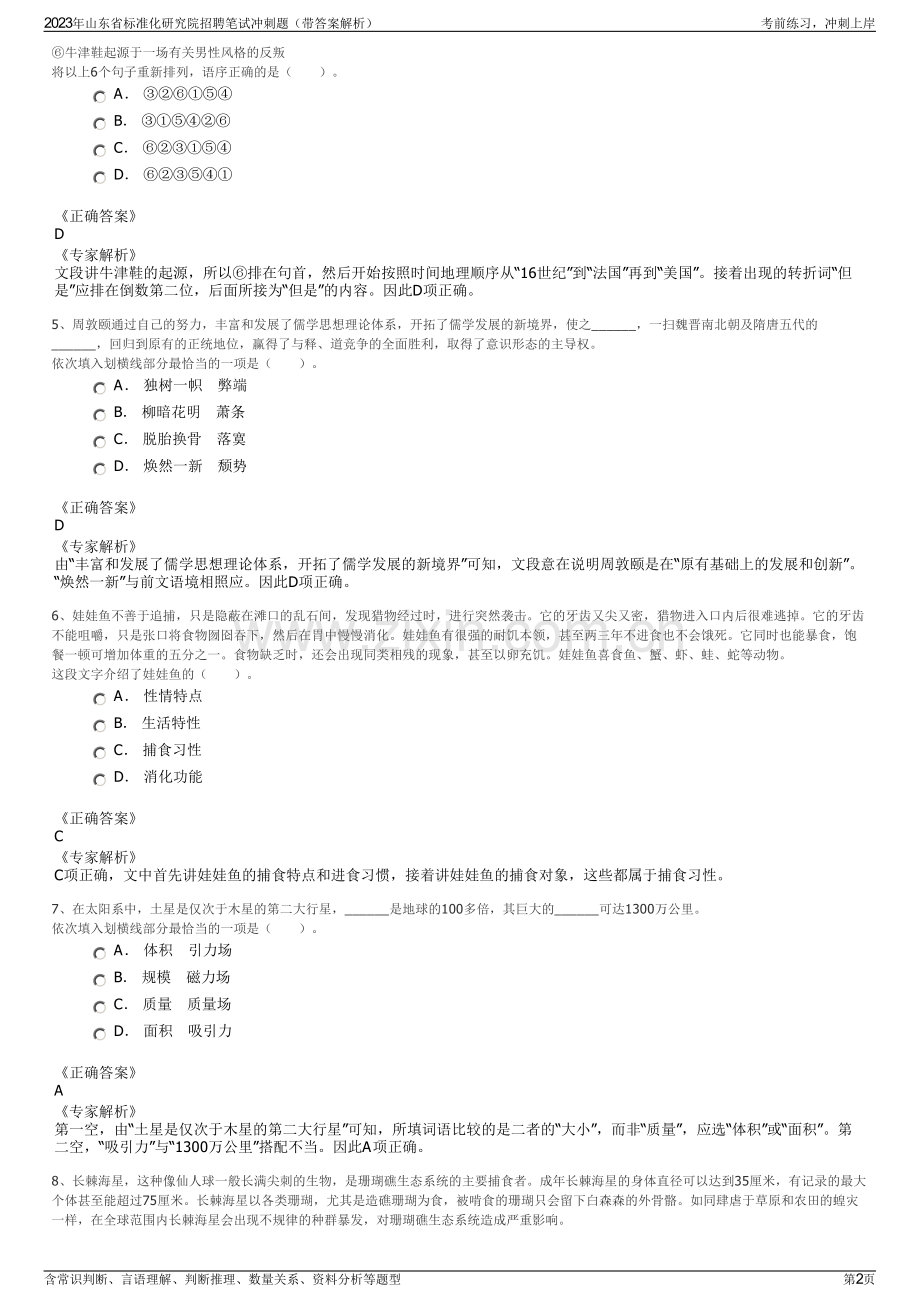 2023年山东省标准化研究院招聘笔试冲刺题（带答案解析）.pdf_第2页