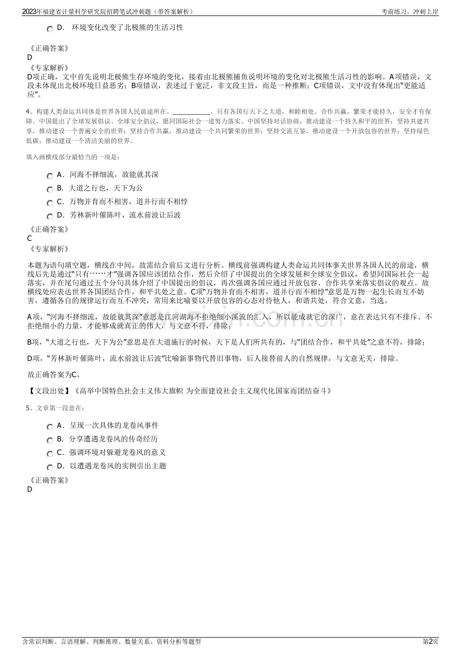 2023年福建省计量科学研究院招聘笔试冲刺题（带答案解析）.pdf_第2页