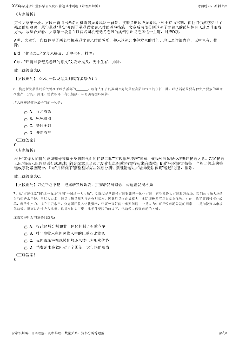 2023年福建省计量科学研究院招聘笔试冲刺题（带答案解析）.pdf_第3页