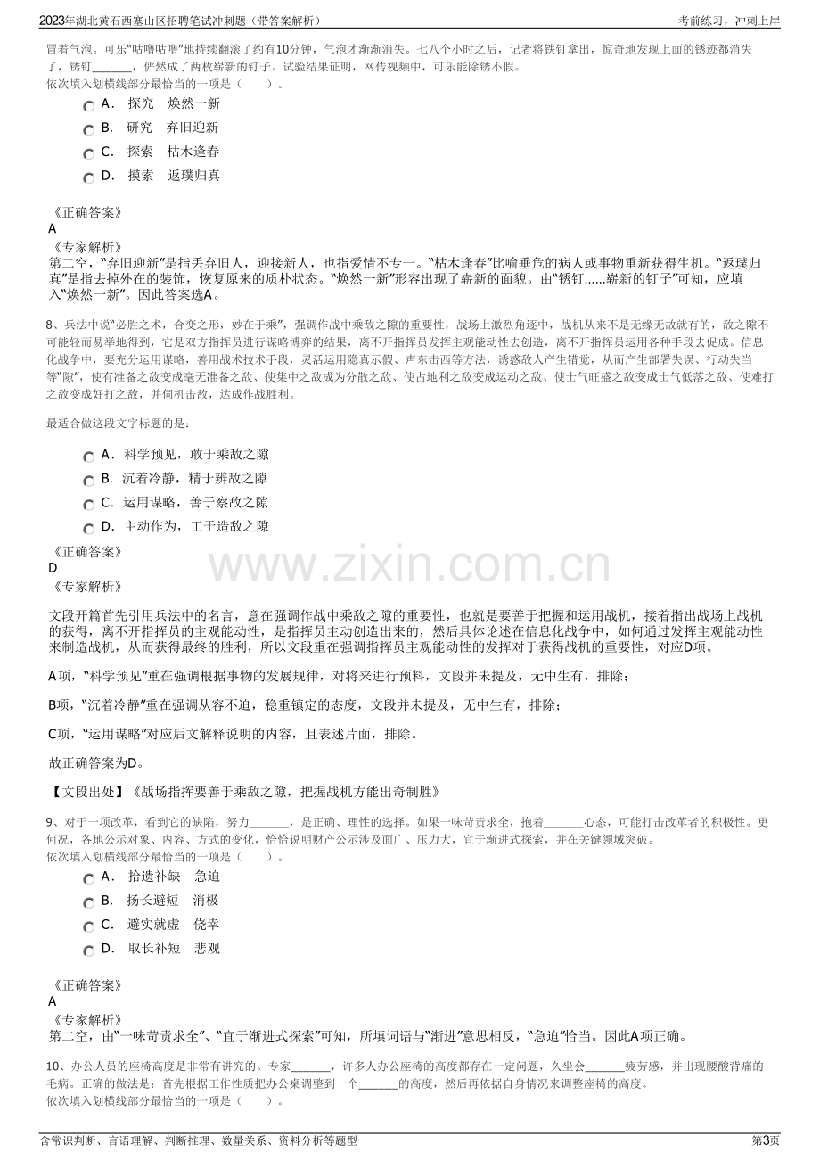 2023年湖北黄石西塞山区招聘笔试冲刺题（带答案解析）.pdf_第3页