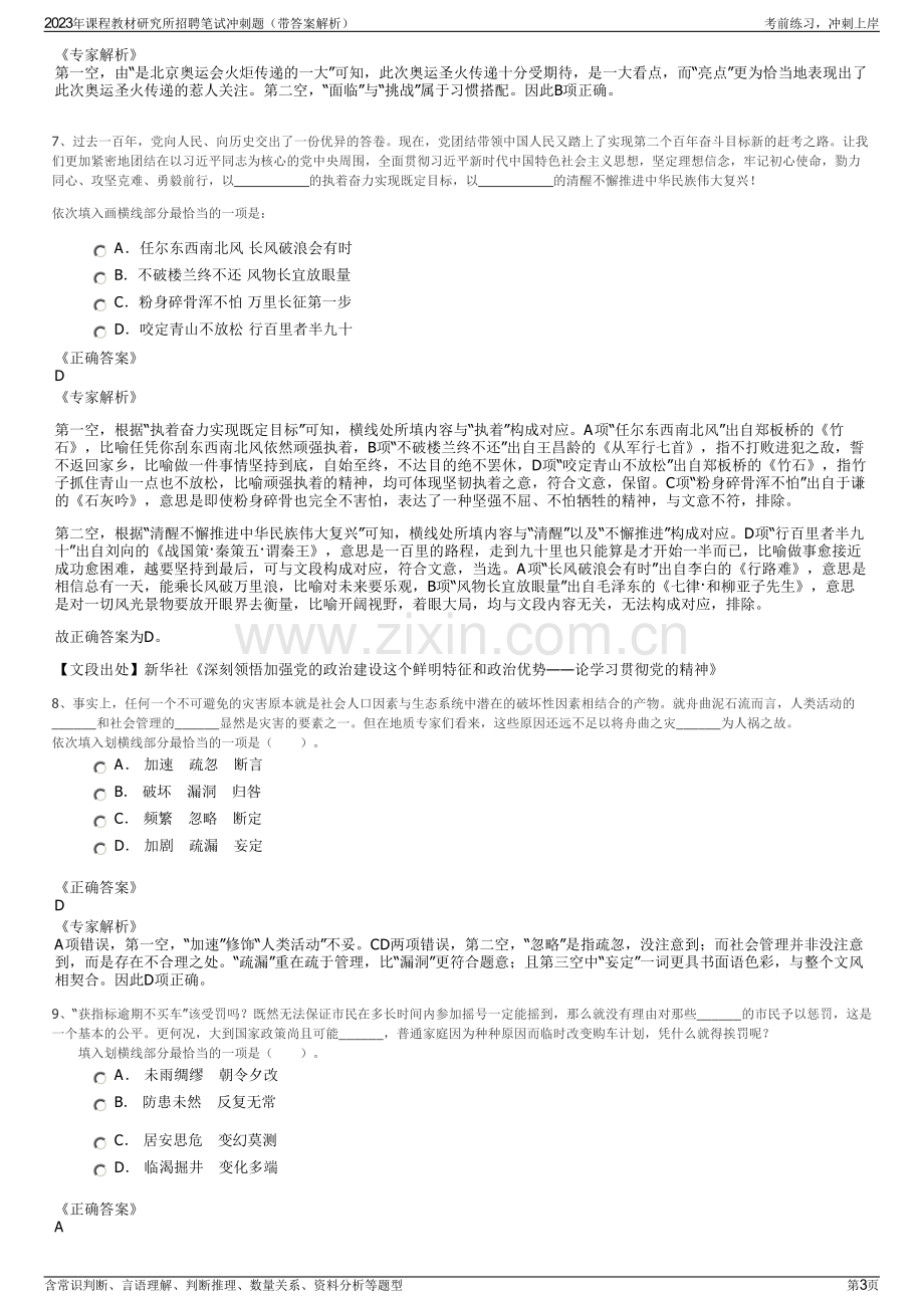 2023年课程教材研究所招聘笔试冲刺题（带答案解析）.pdf_第3页