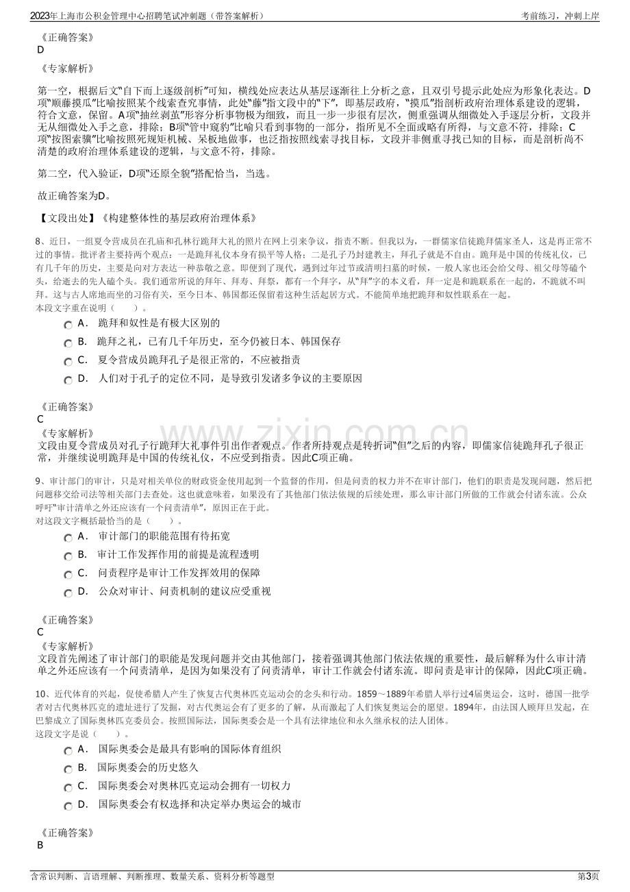 2023年上海市公积金管理中心招聘笔试冲刺题（带答案解析）.pdf_第3页