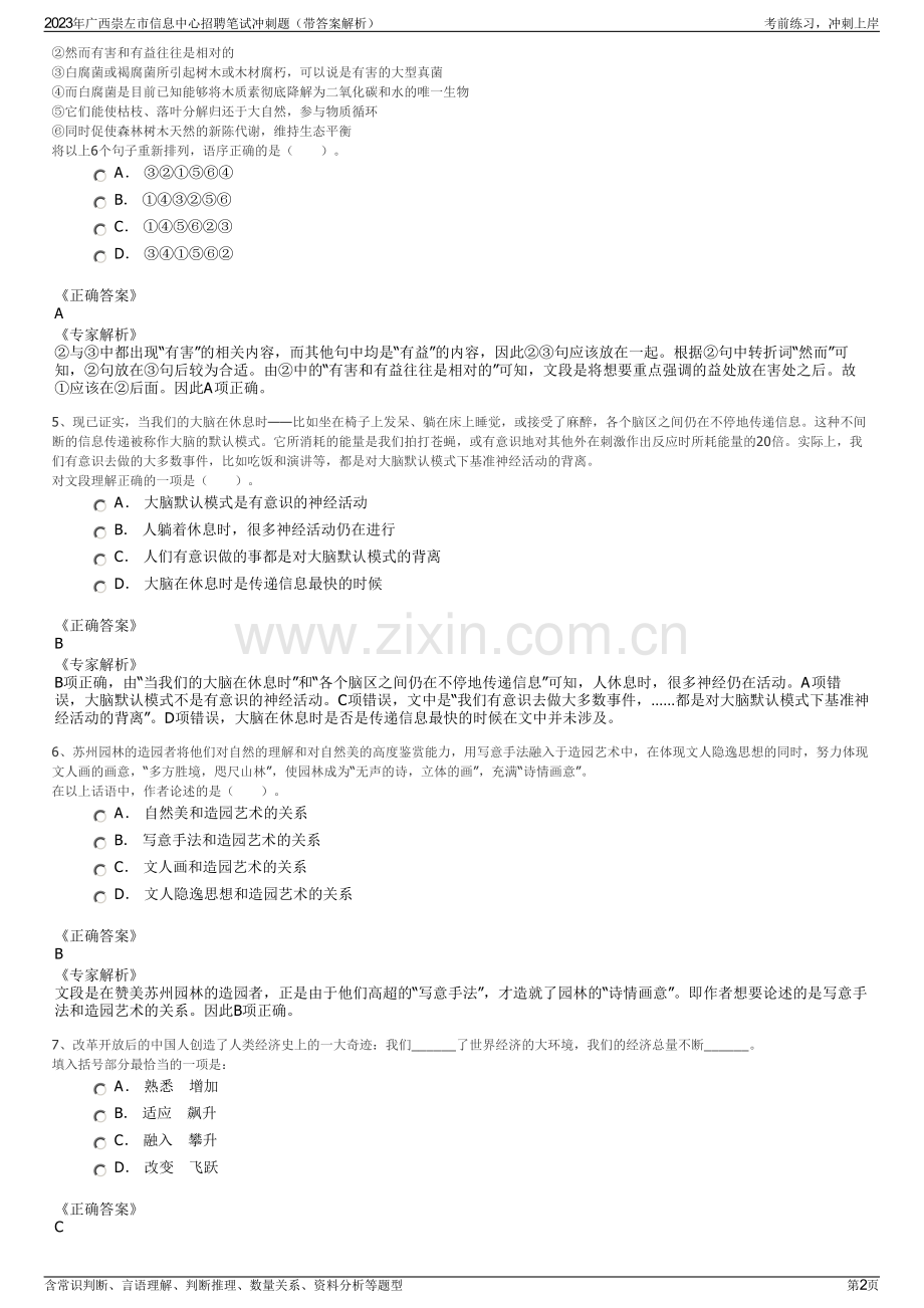 2023年广西崇左市信息中心招聘笔试冲刺题（带答案解析）.pdf_第2页