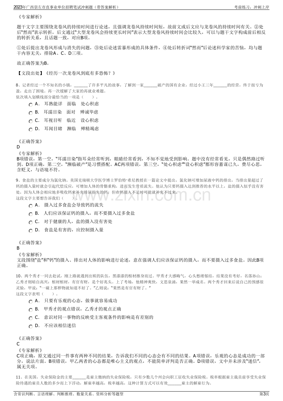 2023年广西崇左市直事业单位招聘笔试冲刺题（带答案解析）.pdf_第3页