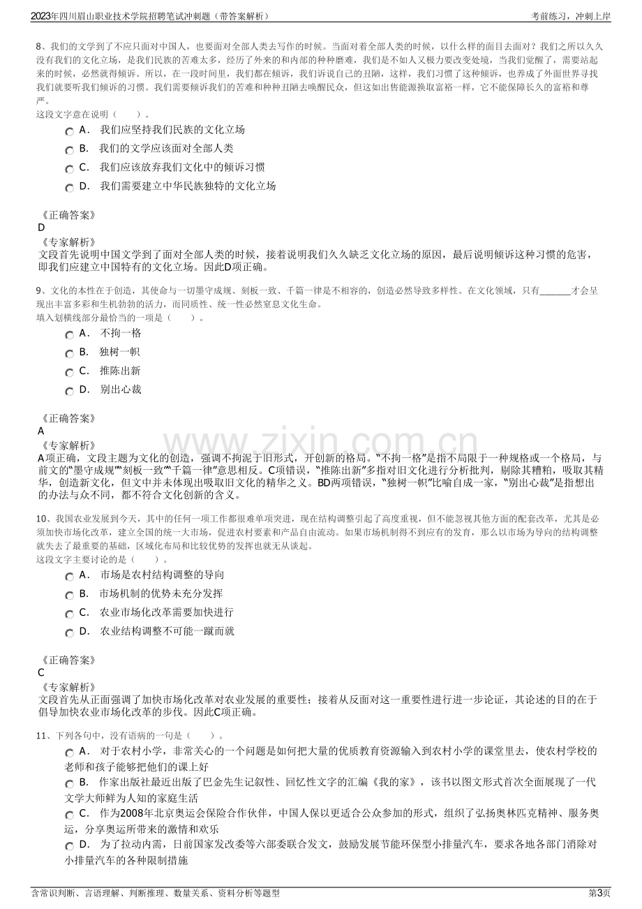 2023年四川眉山职业技术学院招聘笔试冲刺题（带答案解析）.pdf_第3页