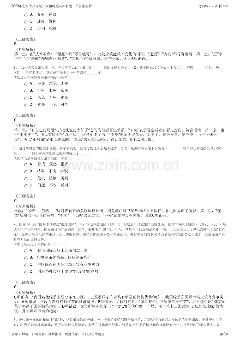 2023年北京大兴区统计局招聘笔试冲刺题（带答案解析）.pdf_第2页