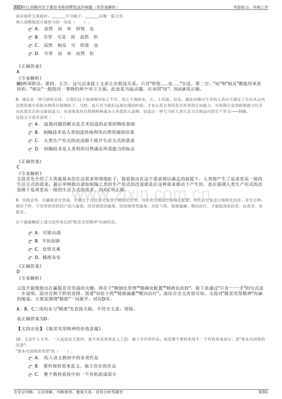 2023年江西赣州市宁都县考核招聘笔试冲刺题（带答案解析）.pdf_第3页