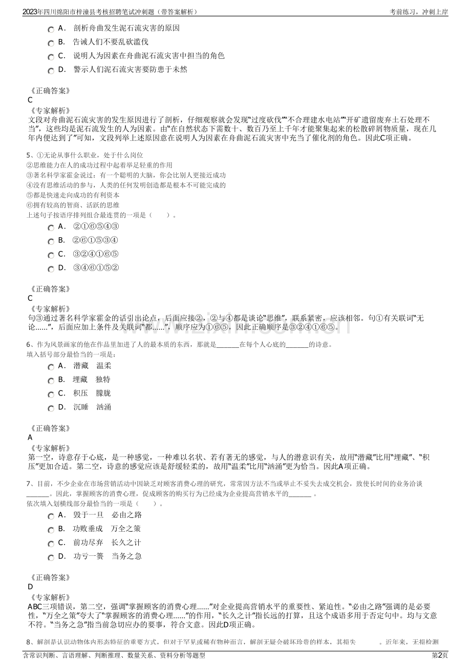 2023年四川绵阳市梓潼县考核招聘笔试冲刺题（带答案解析）.pdf_第2页