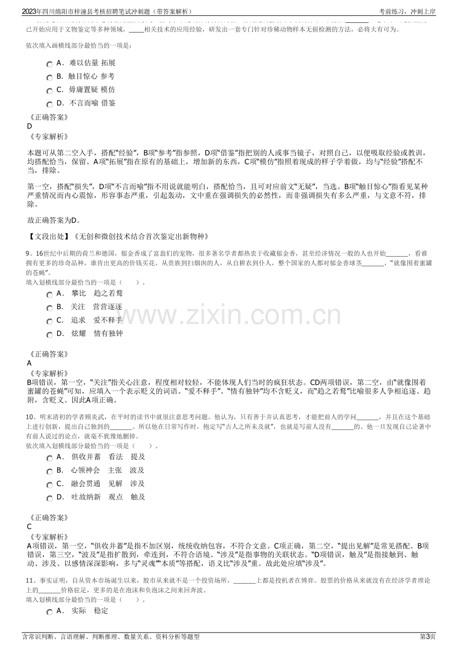 2023年四川绵阳市梓潼县考核招聘笔试冲刺题（带答案解析）.pdf_第3页