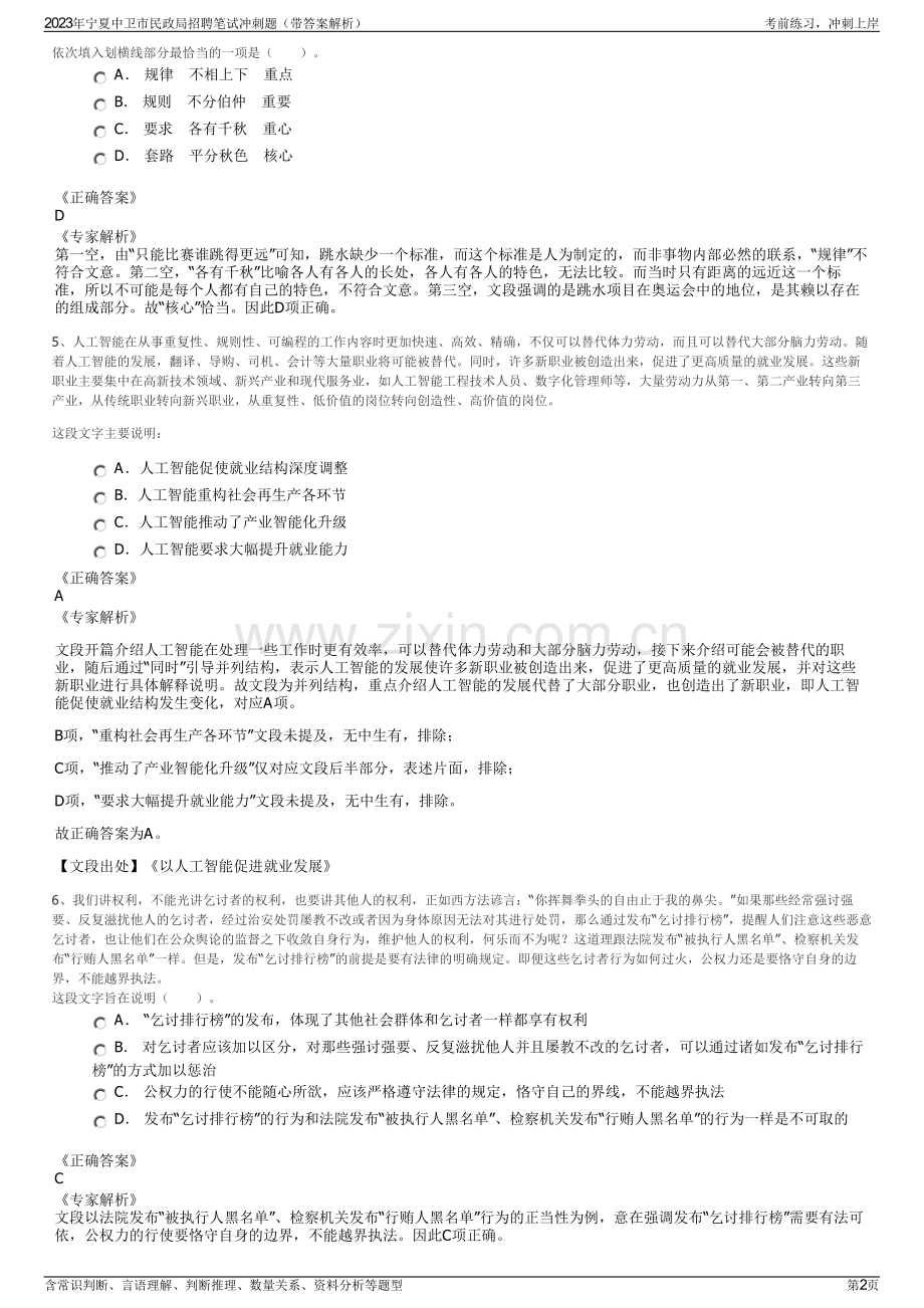 2023年宁夏中卫市民政局招聘笔试冲刺题（带答案解析）.pdf_第2页