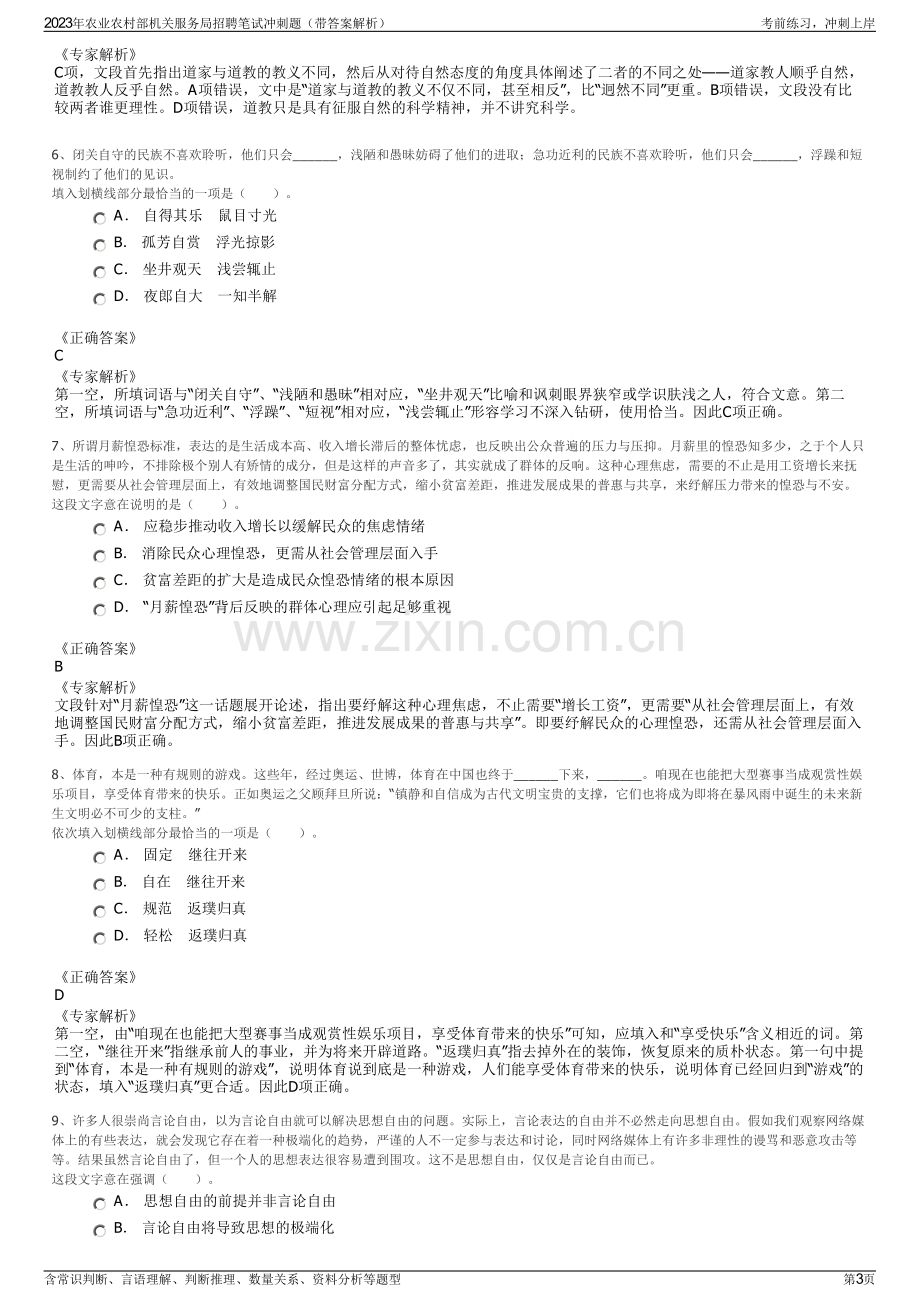 2023年农业农村部机关服务局招聘笔试冲刺题（带答案解析）.pdf_第3页