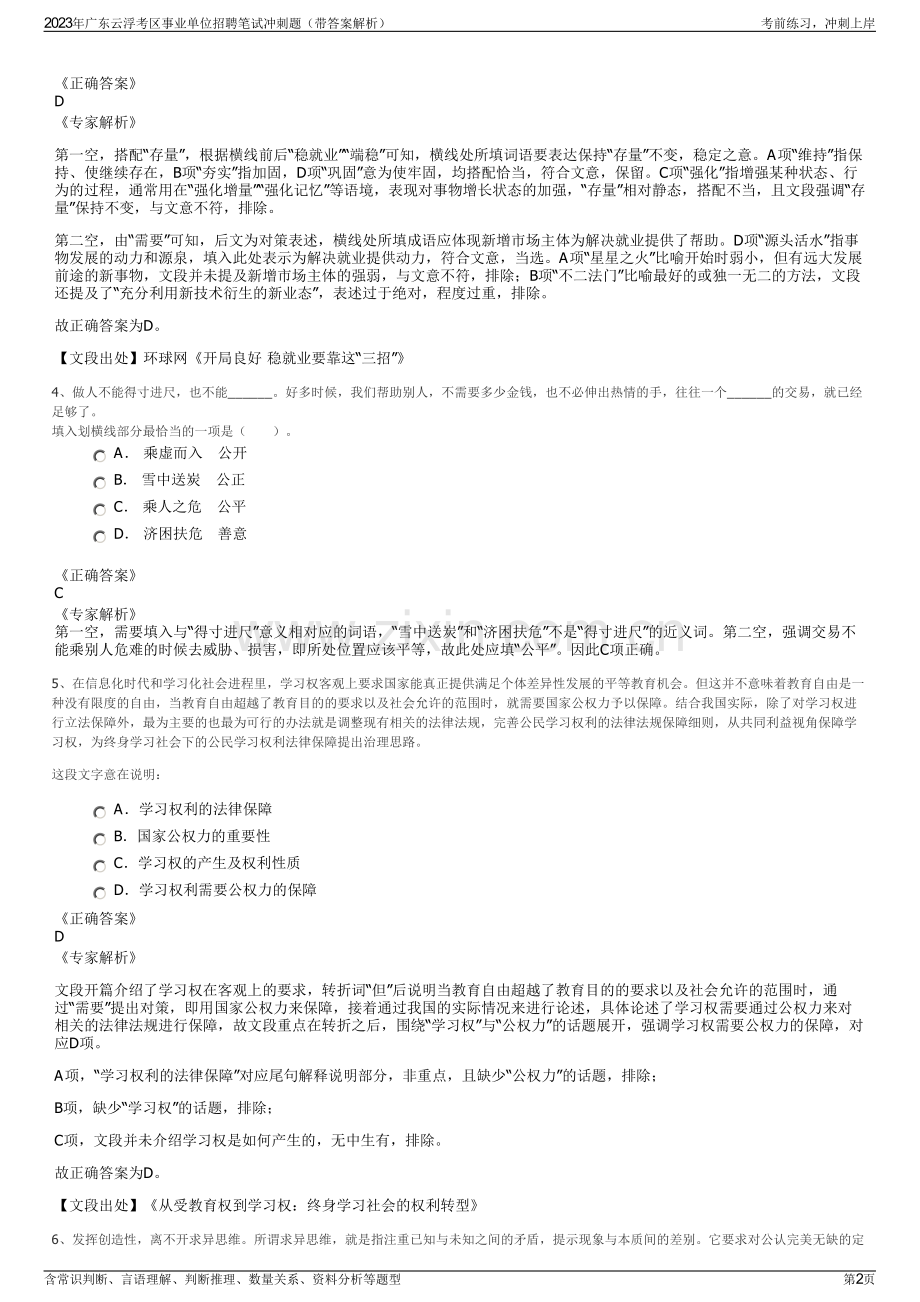 2023年广东云浮考区事业单位招聘笔试冲刺题（带答案解析）.pdf_第2页