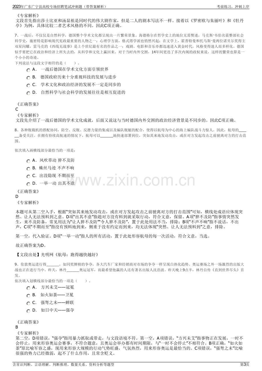 2023年广东广宁县高校专场招聘笔试冲刺题（带答案解析）.pdf_第3页