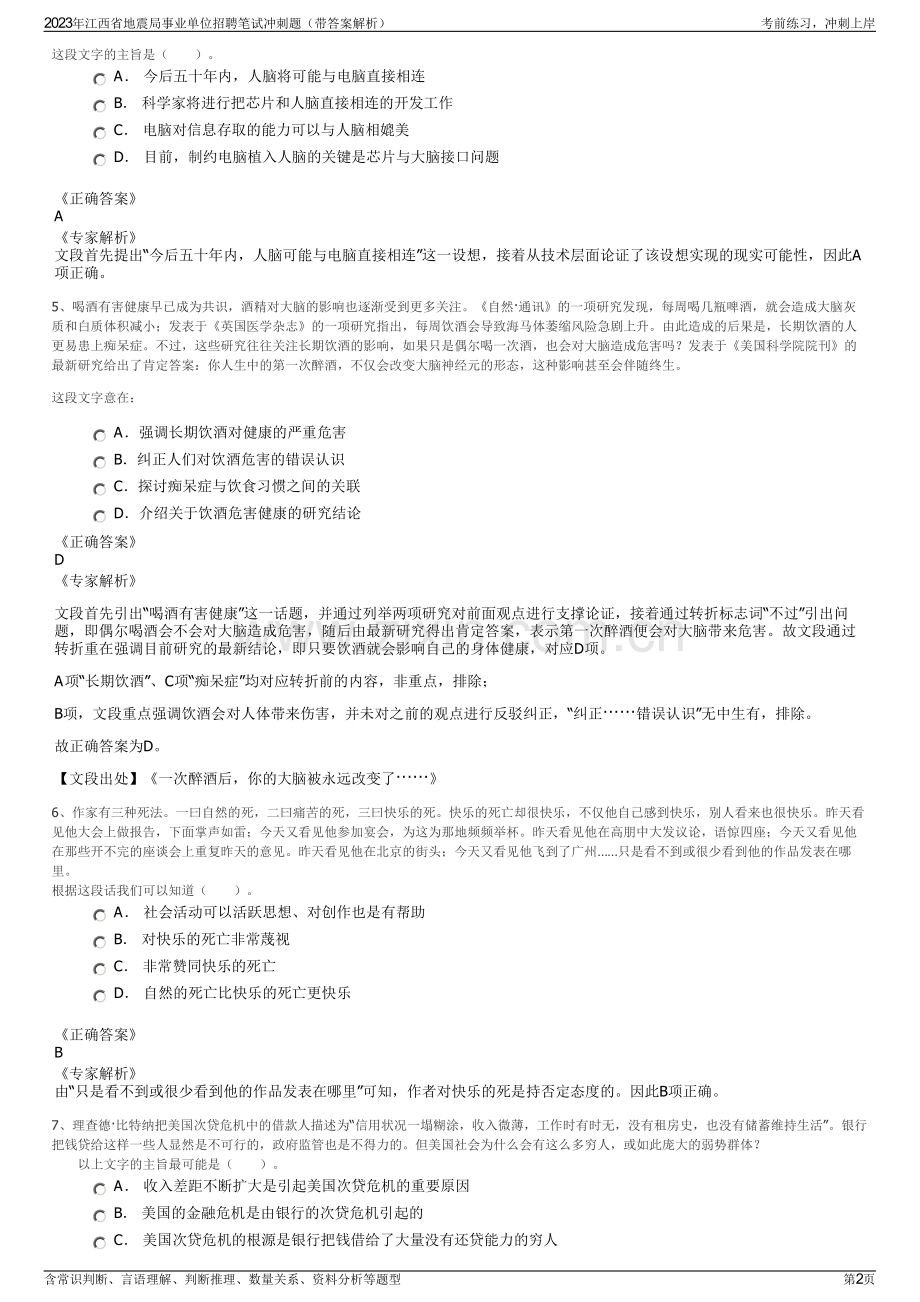 2023年江西省地震局事业单位招聘笔试冲刺题（带答案解析）.pdf_第2页