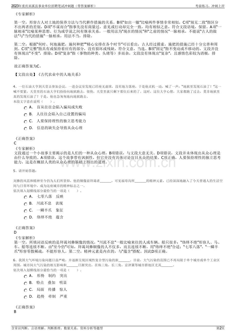 2023年重庆巫溪县事业单位招聘笔试冲刺题（带答案解析）.pdf_第2页