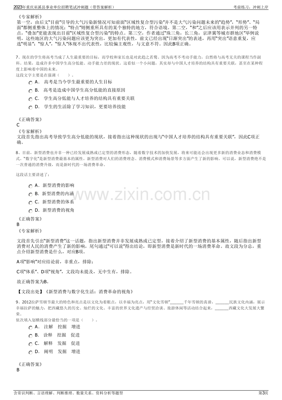 2023年重庆巫溪县事业单位招聘笔试冲刺题（带答案解析）.pdf_第3页