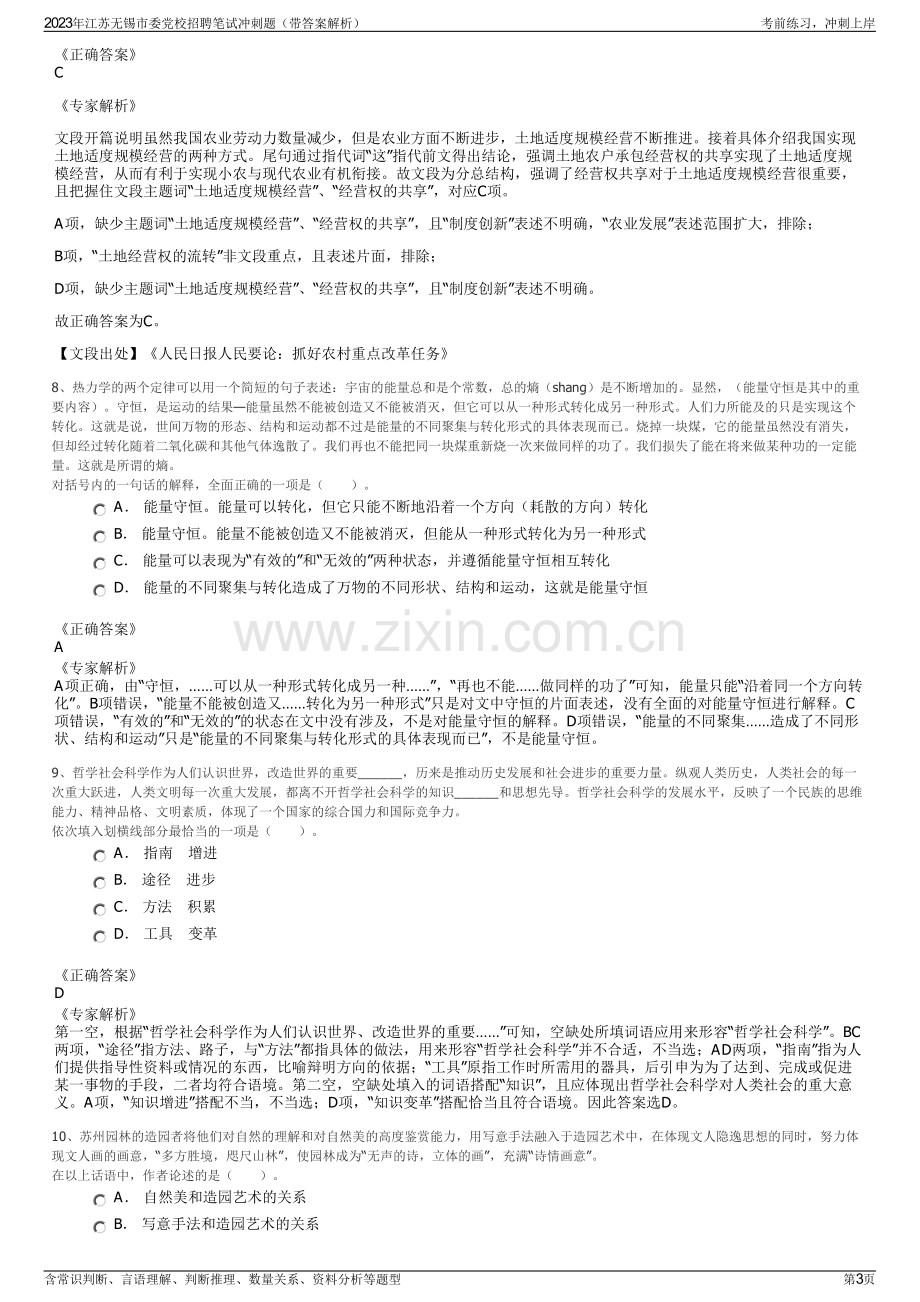 2023年江苏无锡市委党校招聘笔试冲刺题（带答案解析）.pdf_第3页