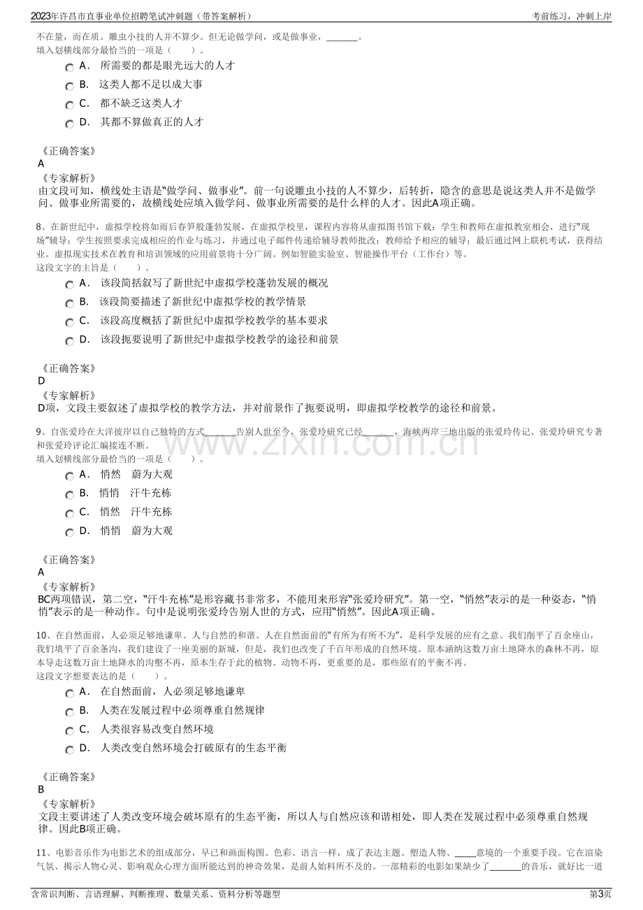 2023年许昌市直事业单位招聘笔试冲刺题（带答案解析）.pdf_第3页