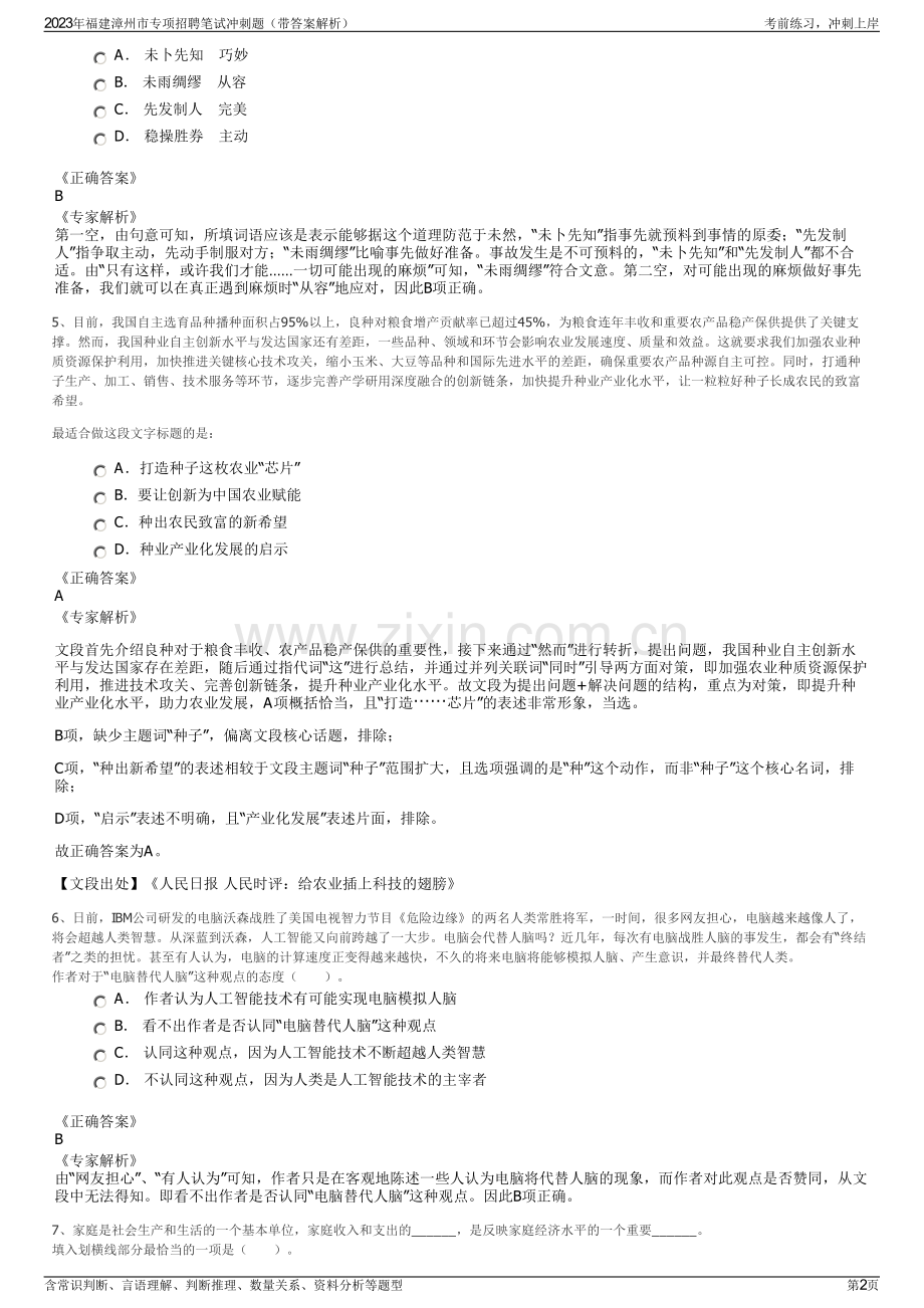 2023年福建漳州市专项招聘笔试冲刺题（带答案解析）.pdf_第2页