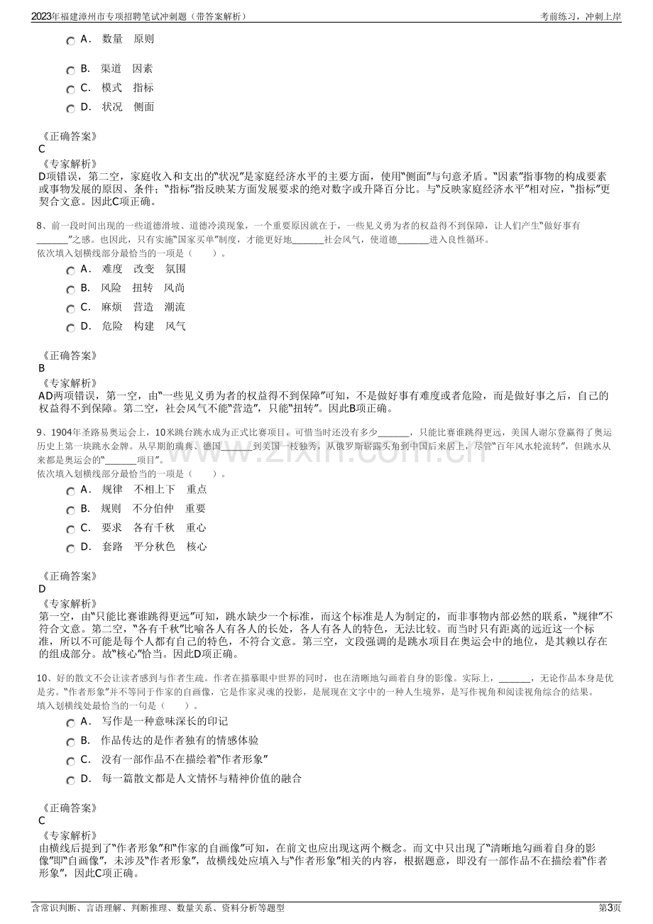 2023年福建漳州市专项招聘笔试冲刺题（带答案解析）.pdf_第3页