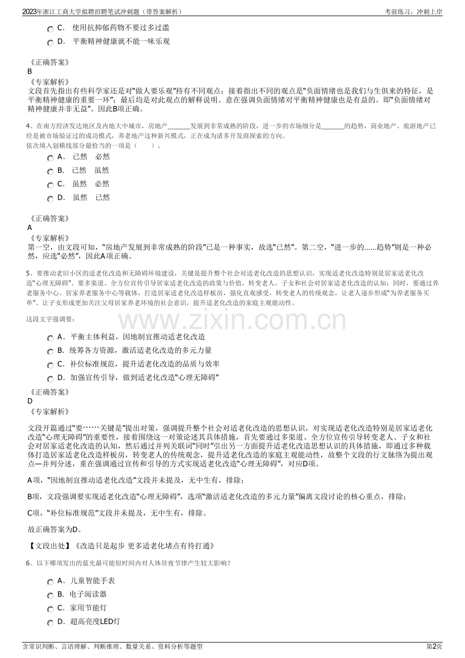 2023年浙江工商大学拟聘招聘笔试冲刺题（带答案解析）.pdf_第2页