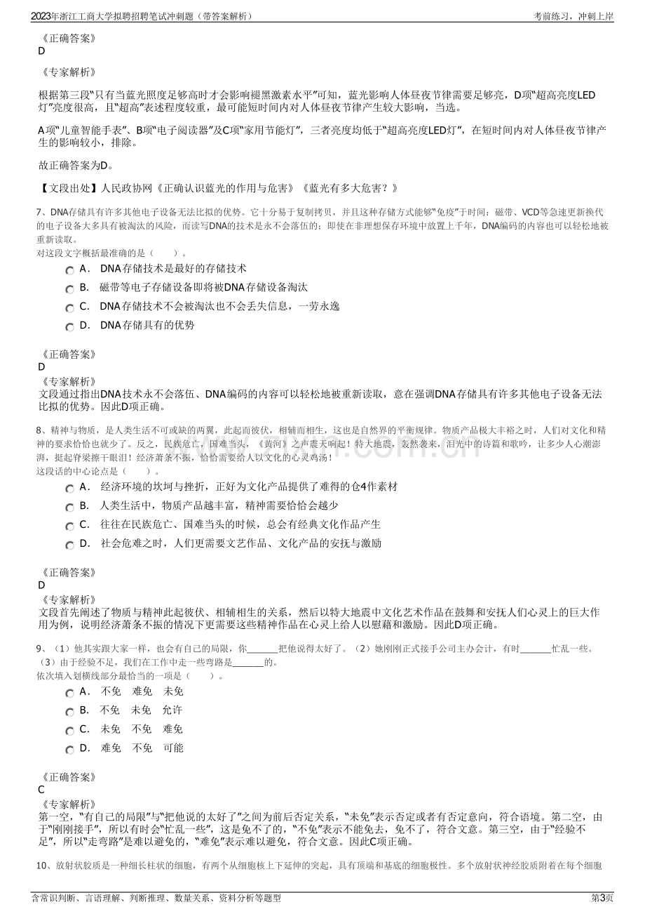 2023年浙江工商大学拟聘招聘笔试冲刺题（带答案解析）.pdf_第3页