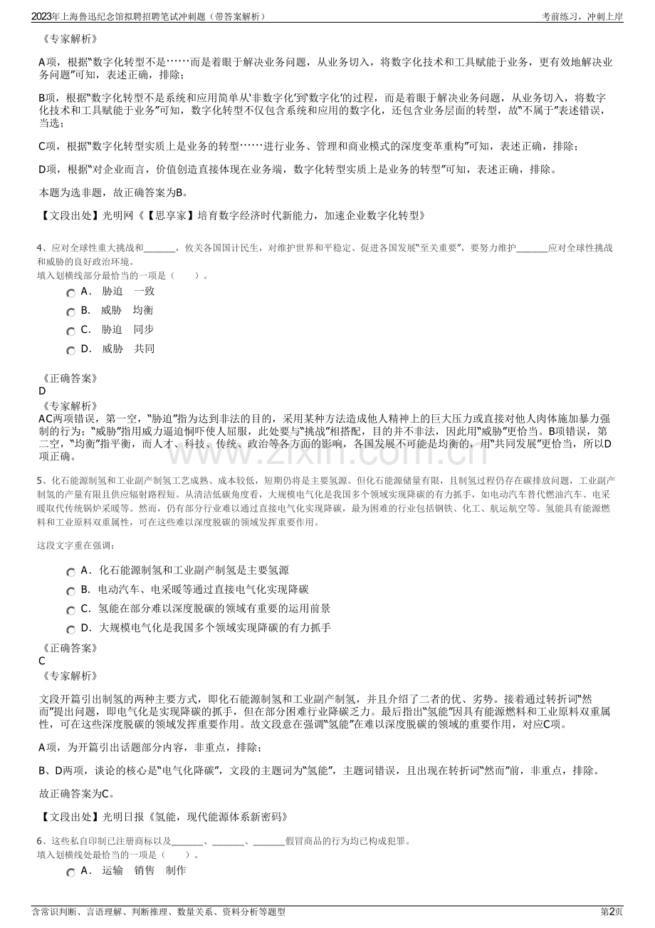 2023年上海鲁迅纪念馆拟聘招聘笔试冲刺题（带答案解析）.pdf_第2页