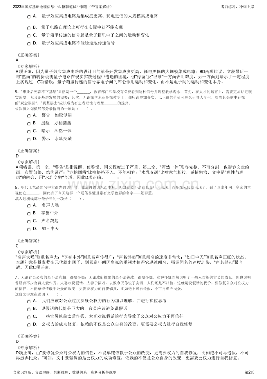 2023年国家基础地理信息中心招聘笔试冲刺题（带答案解析）.pdf_第2页