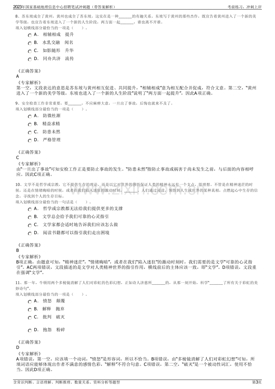 2023年国家基础地理信息中心招聘笔试冲刺题（带答案解析）.pdf_第3页