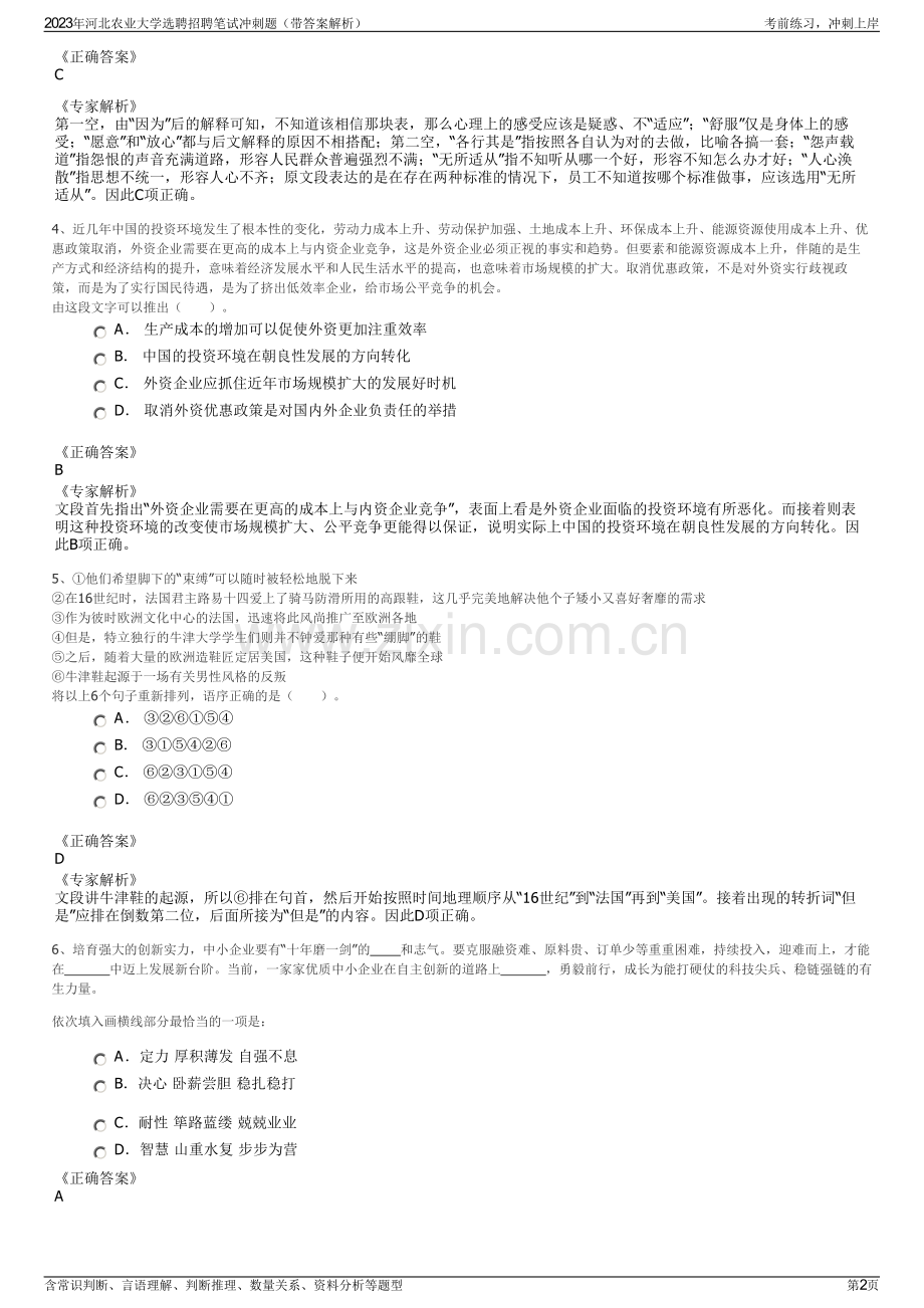 2023年河北农业大学选聘招聘笔试冲刺题（带答案解析）.pdf_第2页