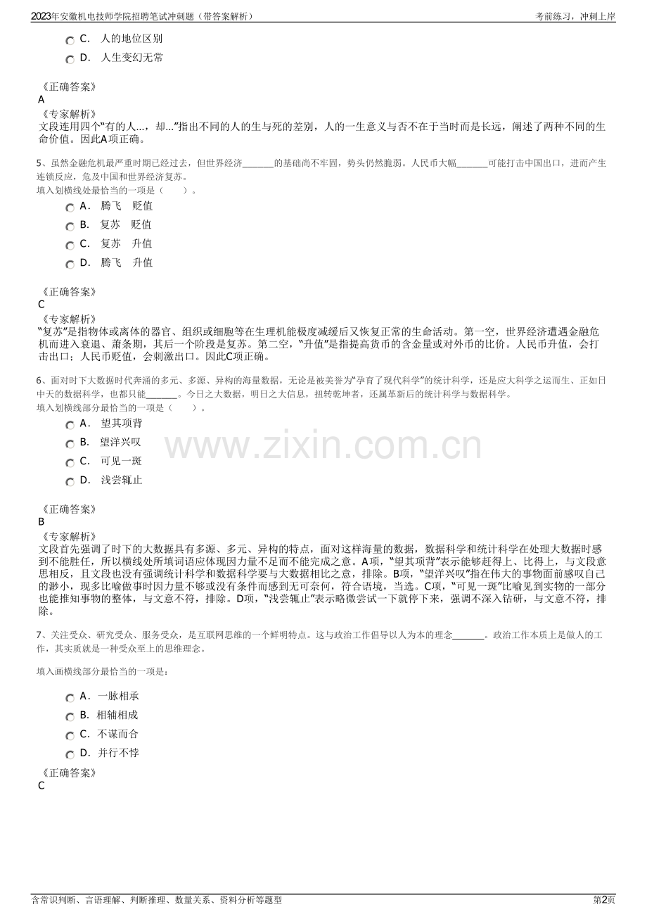 2023年安徽机电技师学院招聘笔试冲刺题（带答案解析）.pdf_第2页