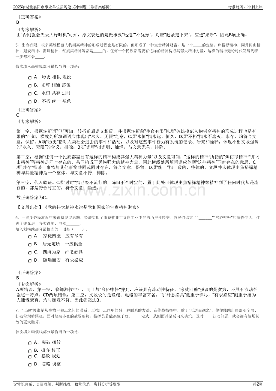 2023年湖北襄阳市事业单位招聘笔试冲刺题（带答案解析）.pdf_第2页