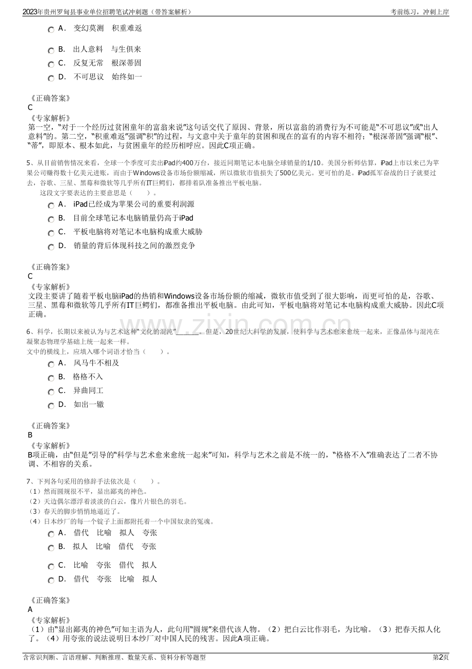 2023年贵州罗甸县事业单位招聘笔试冲刺题（带答案解析）.pdf_第2页